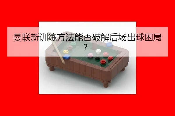 man-lian-xin-xun-lian-fang-fa-neng-fou-po-jie-hou-chang-chu-qiu-kun-ju-3-423.jpg